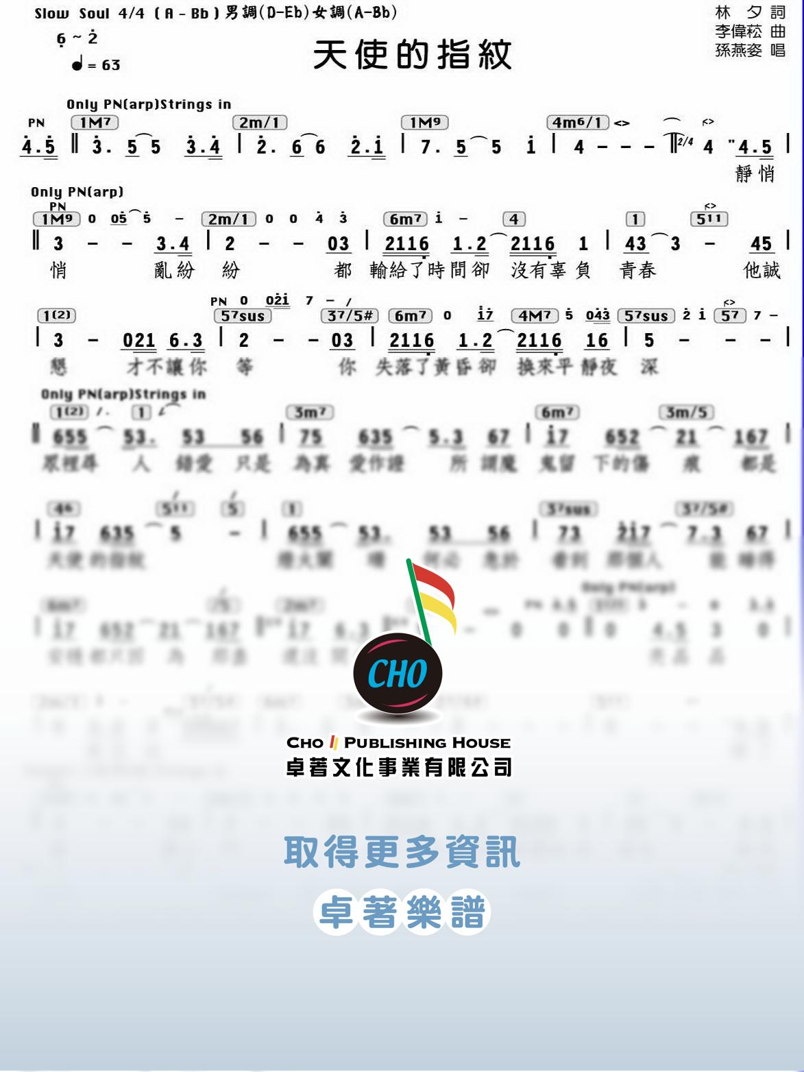 天使的指紋